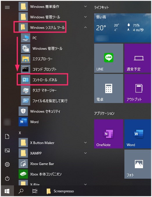 Windows 10 アプリ・ソフトのアンインストール手順07