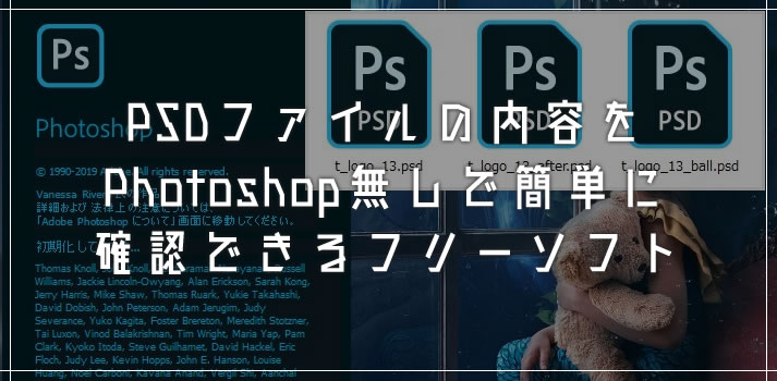 Photoshopを開かずにpsdファイルを確認できるフリーソフト Honeyview が便利 サムネイル確認もok Tanweb Net