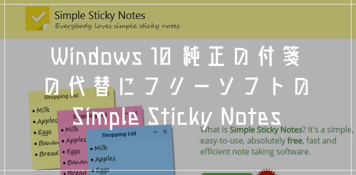 Windows 10 付箋フリーソフト Simple Sticky Notes が純正よりも使い勝手が良かったので紹介します Tanweb Net