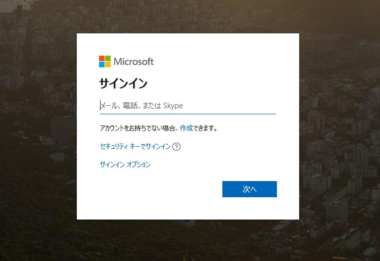 Microsoft アカウントサインイン
