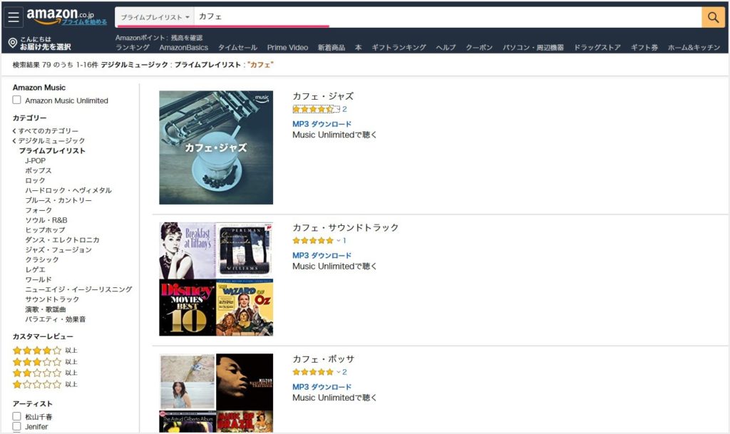 Amazon プライムミュージックのプレイリストの探し方 気分に合ったbgmが見つかるよ Tanweb Net