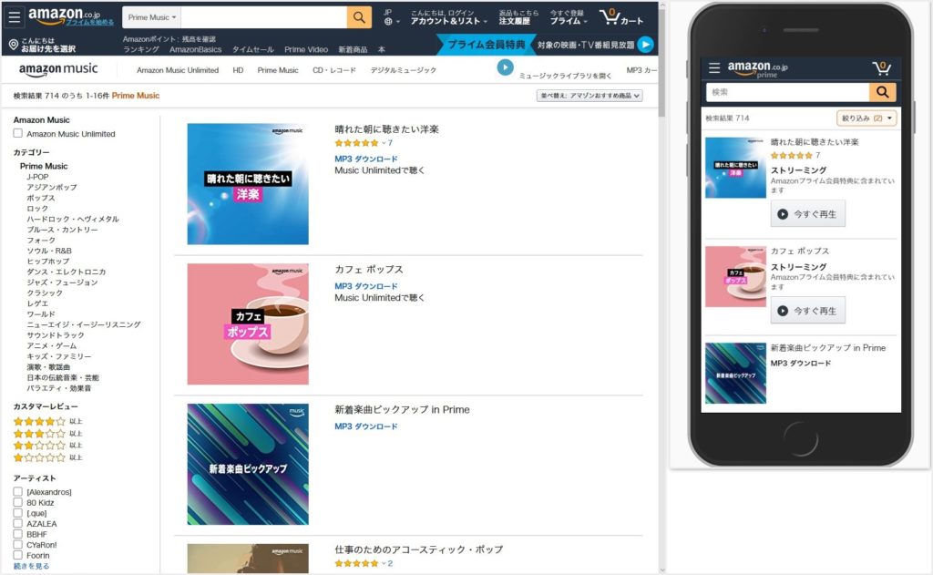 Amazon プライムミュージックのプレイリストの探し方 気分に合ったbgmが見つかるよ Tanweb Net