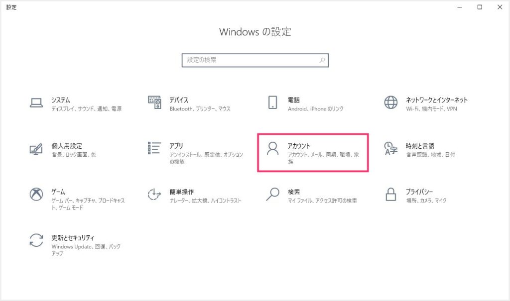 Windows Hello 指紋認証の設定手順01