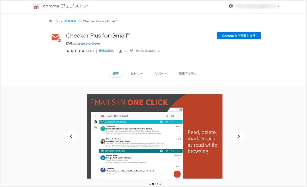 Chrome 拡張機能「Checker Plus for Gmail」