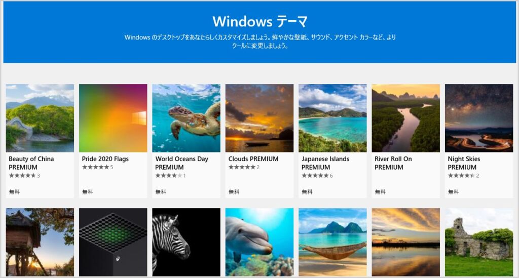 Windows 10 壁紙に飽きたら Microsoft Store から無料テーマを入手して気分転換してみよう Tanweb Net