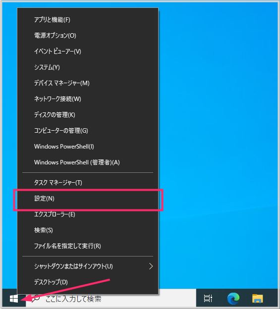 Windows 10 設定の起動