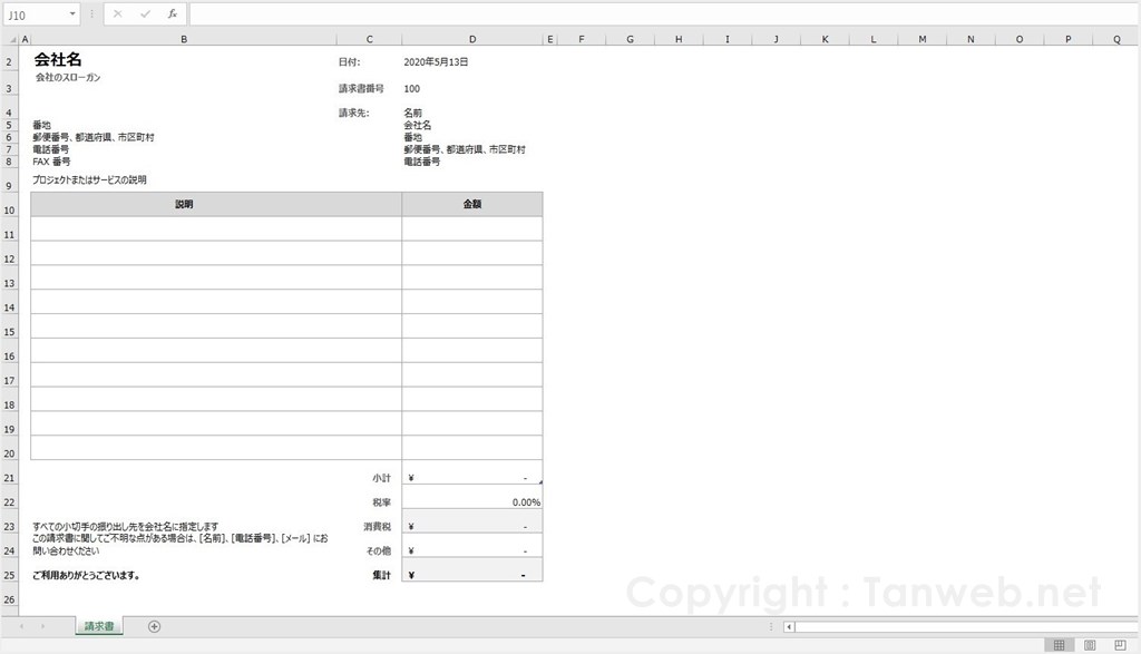 純正 Excel - 表計算（請求書）