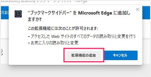 Edge 拡張機能「ブックマークサイドバー」の追加と初期設定手順03