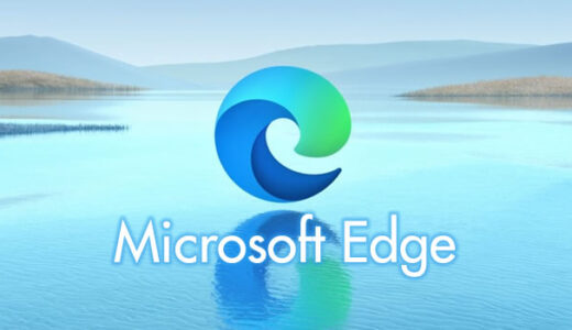 Microsoft Edge をアンインストールして再度インストールする方法