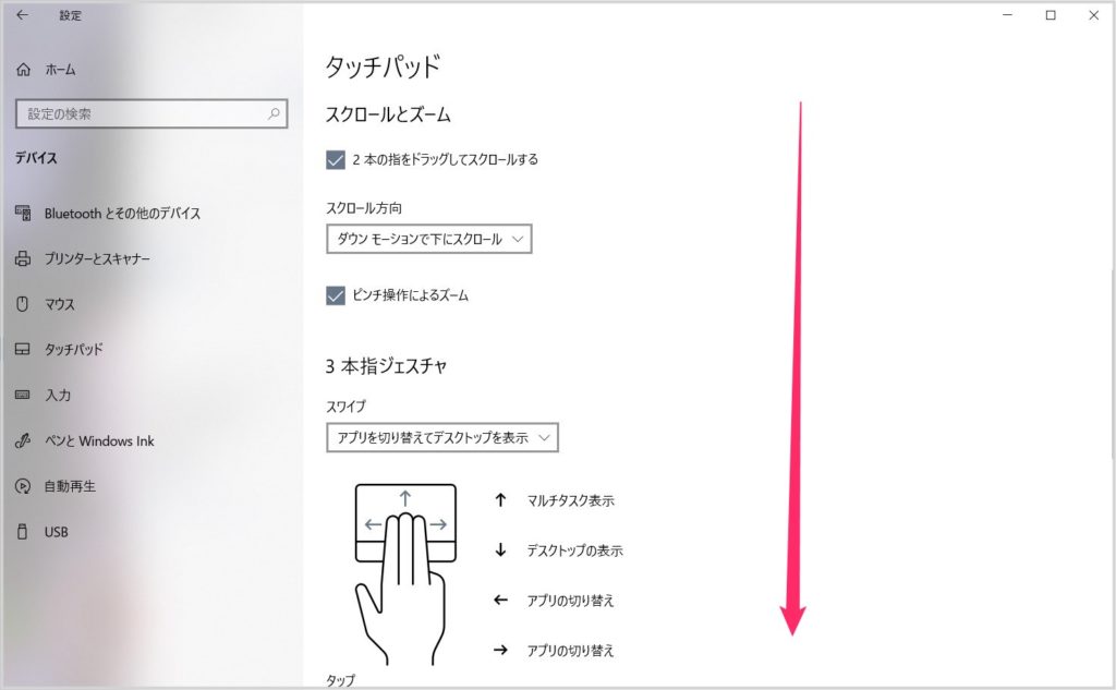 ThinkPad タッチパッドの設定変更方法02