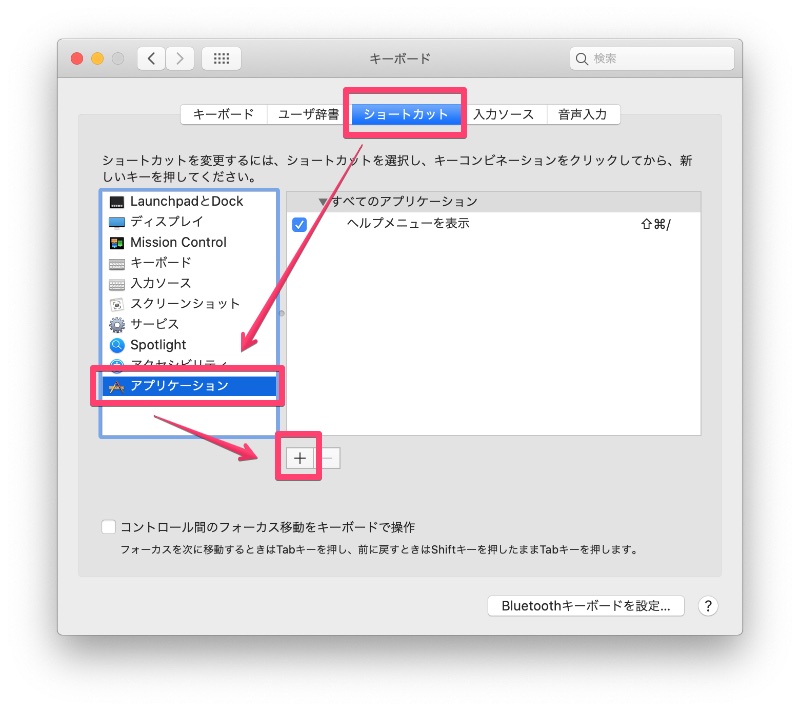 Mac ブラウザのページ再読み込みを F5 キーにする設定01