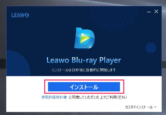 Leawo Blu-ray Player インストール手順01
