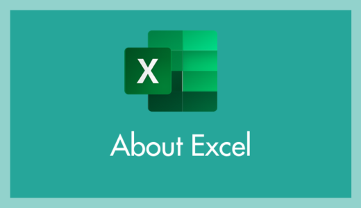 Excel に初めから表示されているセルの枠線を非表示にする方法