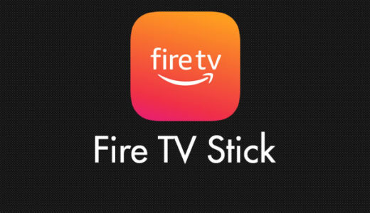 Fire TV Stick のデバイス名（端末情報）を好きな名称に変更する方法