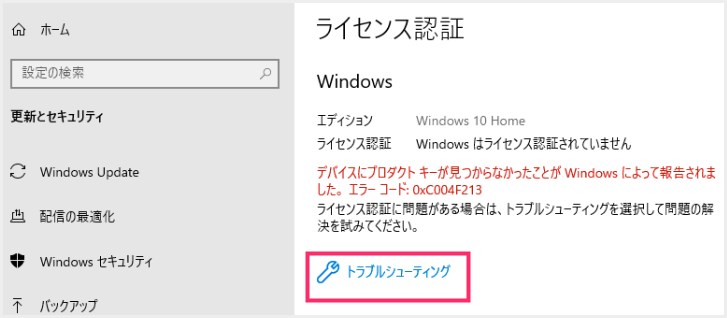 Windows はライセンス認証されていません