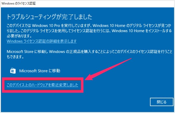 Windows 10 再認証手順「トラブルシューティング」