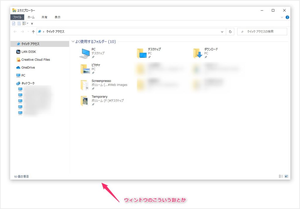 Windows 10 ウィンドウの縁に影を表示