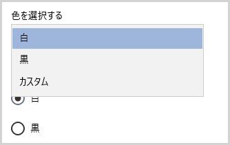 Windows 10 タスクバーやフォルダの背景を「白・黒」に切り替える手順 