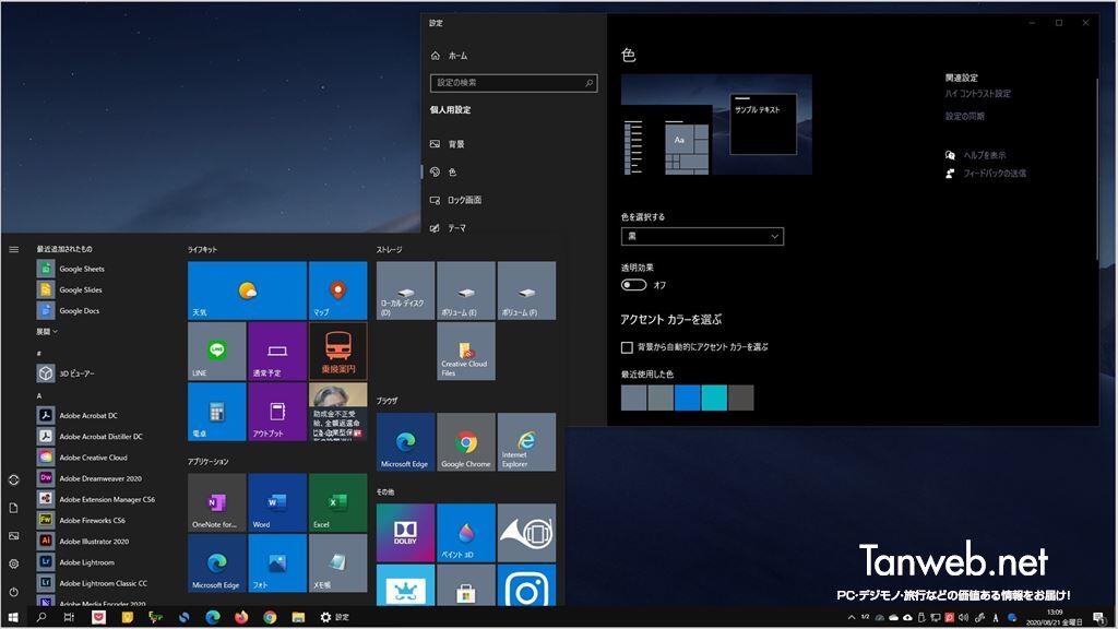 Windows 10 タスクバーやフォルダの背景を 白 黒 に切り替える手順 ダークモード切替 Tanweb Net