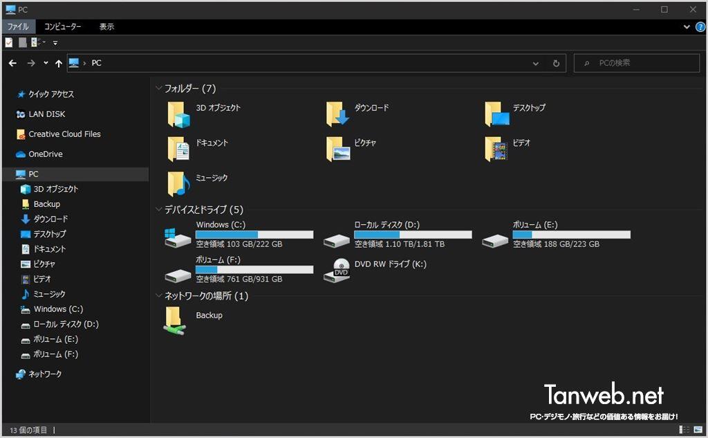 Windows 10 タスクバーやフォルダの背景を「白・黒」に切り替える手順 