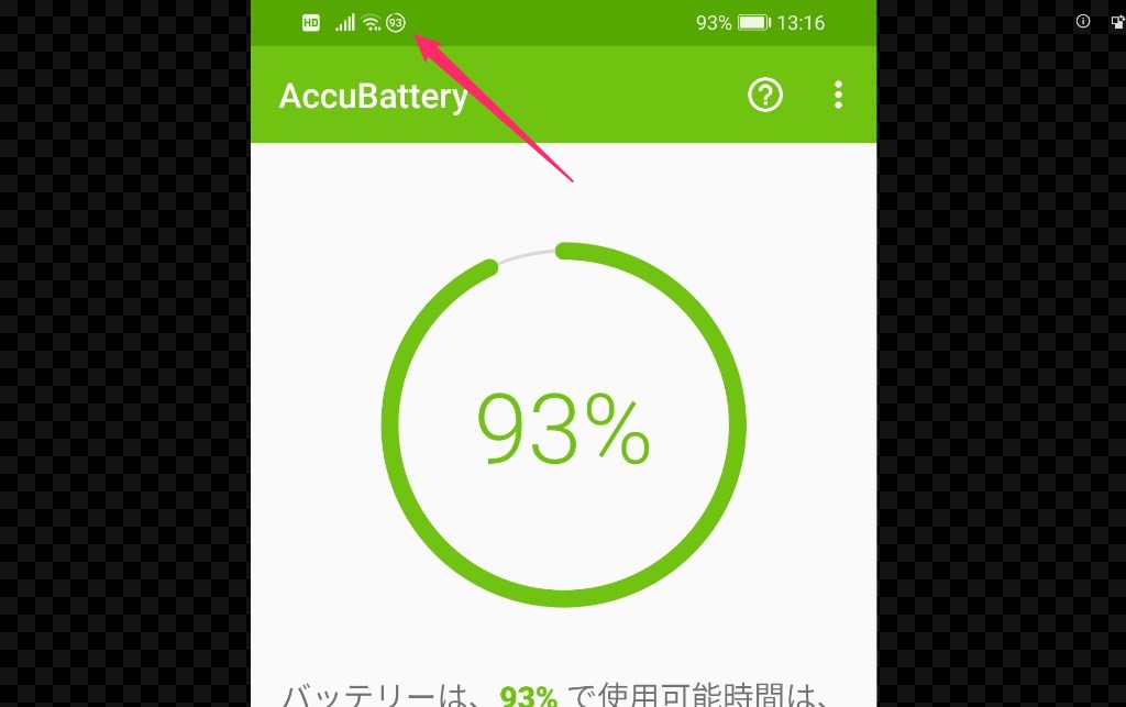 アプリ「AccuBattery」の初期設定（非通知にする）01