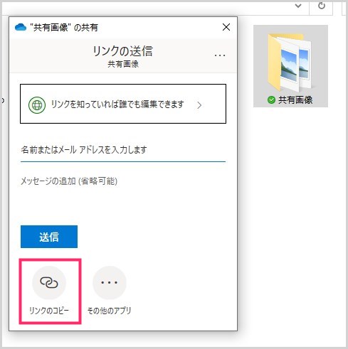 PC の OneDrive フォルダから直接データ共有する手順03