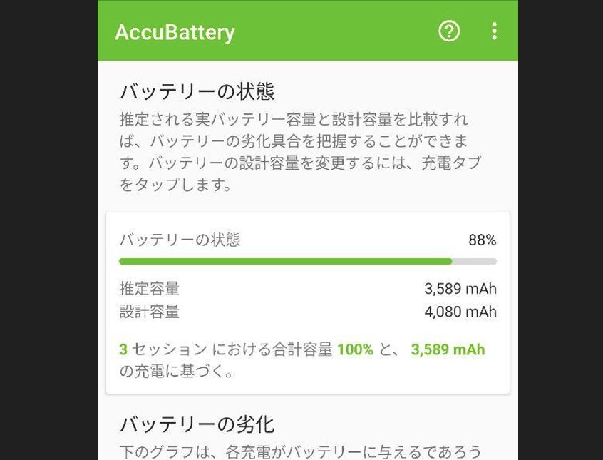 アプリ「AccuBattery」でバッテリー劣化具合を確認する手順02