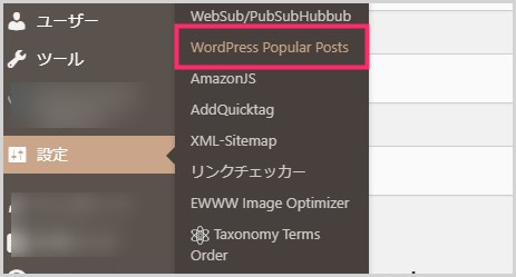 WordPress Popular Posts の表示を軽くする設定方法01