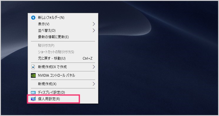 Windows 10 デスクトップの背景画像（壁紙）を変更する方法  Tanweb.net