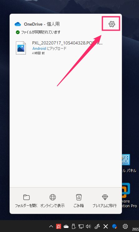 OneDrive の使用量をパソコンから確認する手順02