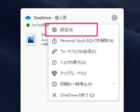 OneDrive の使用量をパソコンから確認する手順03