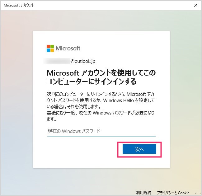 Windows 10 のアカウントを、ローカルアカウントから新規 Microsoft アカウントを取得して切り替える手順08