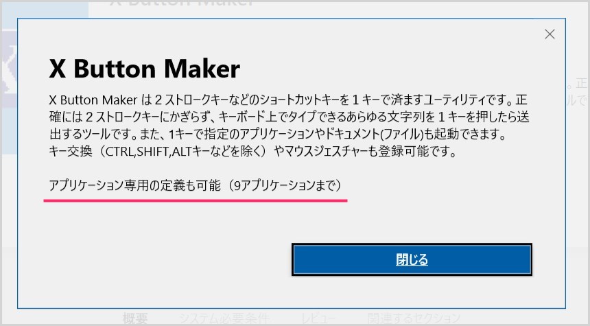 X Button Maker はそのアプリ専用のキー効果変更も可能