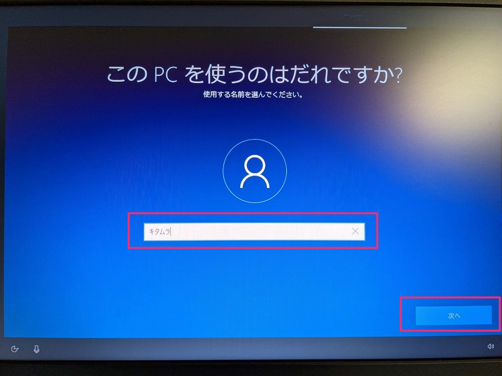 Windows 10 ローカルアカウントで初期設定をする手順07