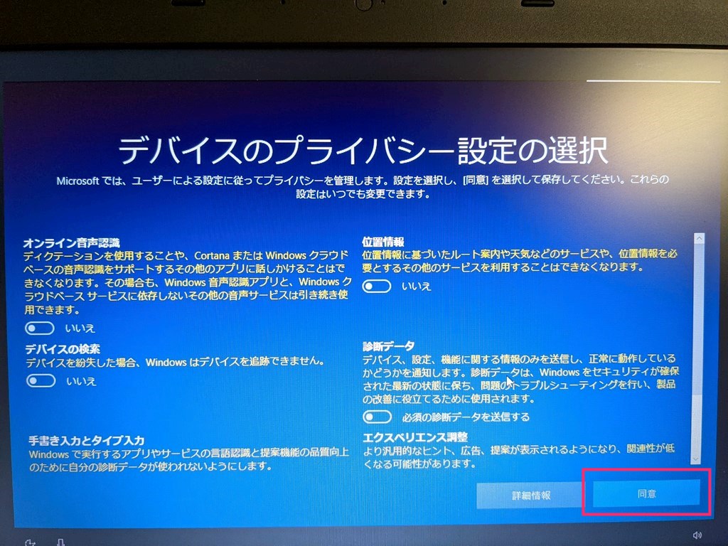 Windows 10 ローカルアカウントで初期設定をする手順09