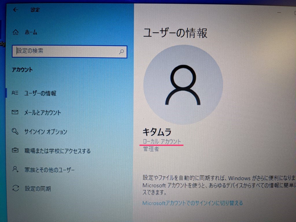 Windows 10 ローカルアカウントで初期設定をする手順 Tanweb Net