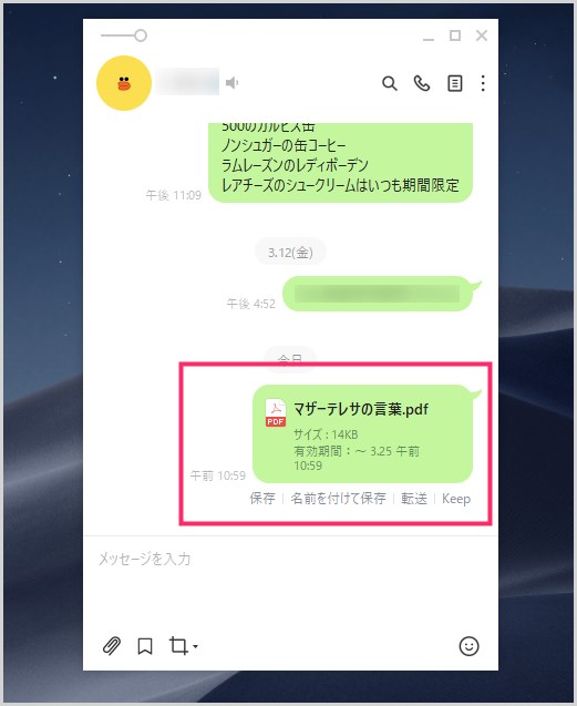 Line で Pdf や Word Docx ファイルを添付して送信する方法 Tanweb Net