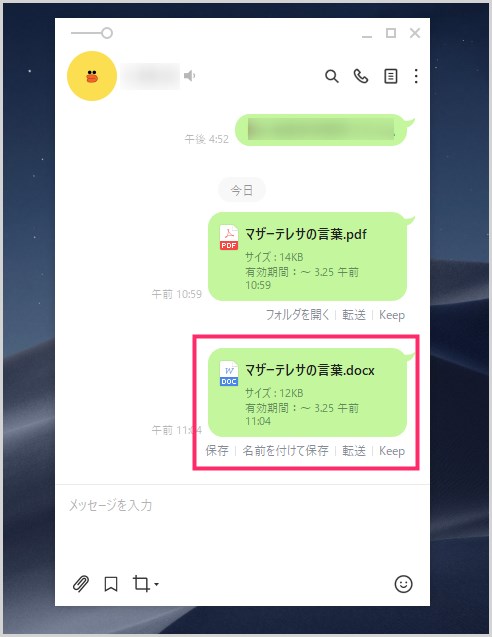 Line で Pdf や Word Docx ファイルを添付して送信する方法 Tanweb Net