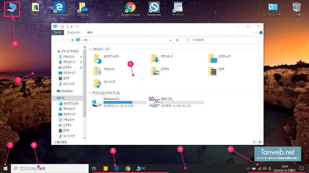 Windows 10 デスクトップ画面に表示されているものの名称と詳しい効果を解説