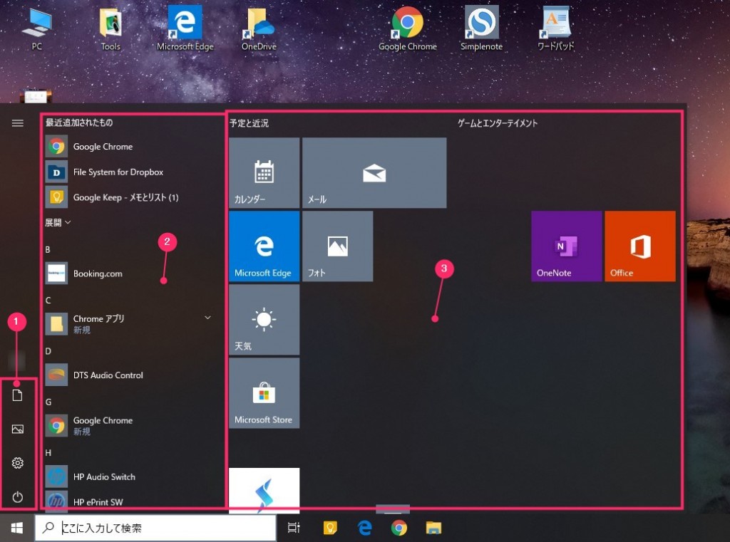 Windows 10「スタートメニュー」各部の主な名称と機能