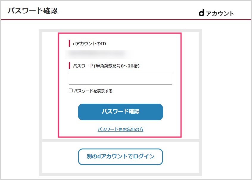 オンライン発行 d ポイントカード番号を登録する03