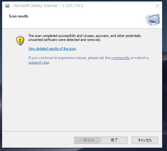 Microsoft Safety Scanner で PC スキャンをする手順05