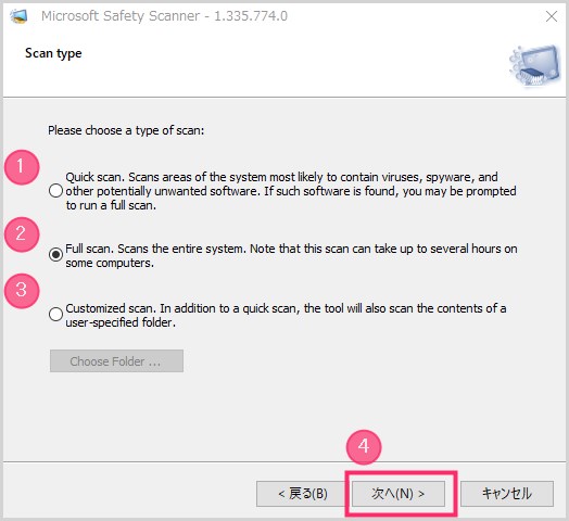 Microsoft Safety Scanner で PC スキャンをする手順