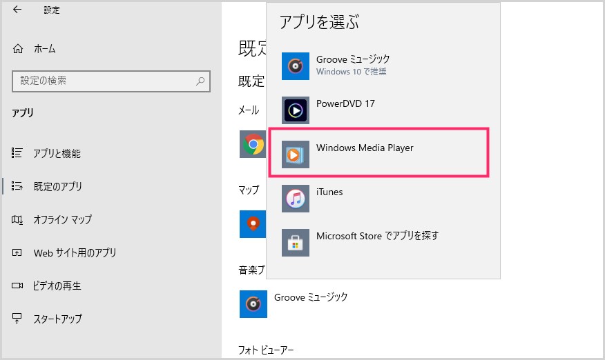 音楽プレーヤーを Windows Media Player に変更する方法03