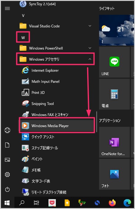 音楽プレーヤーを Windows Media Player に変更する方法05