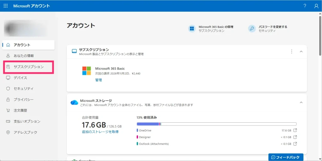 永続版 Office 製品のプロダクトキーを確認する手順02