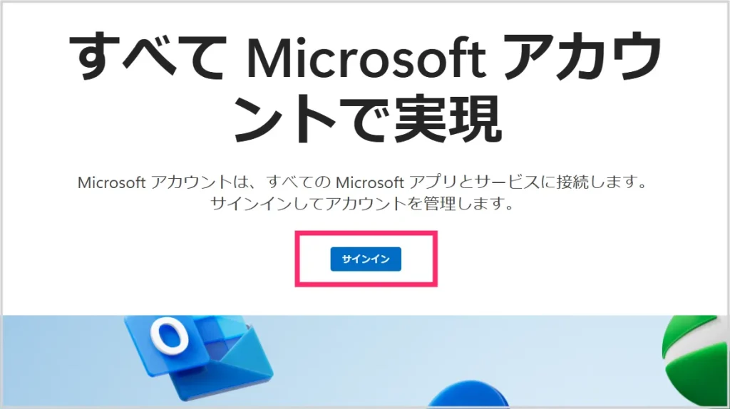 Microsoft アカウントサインインページ