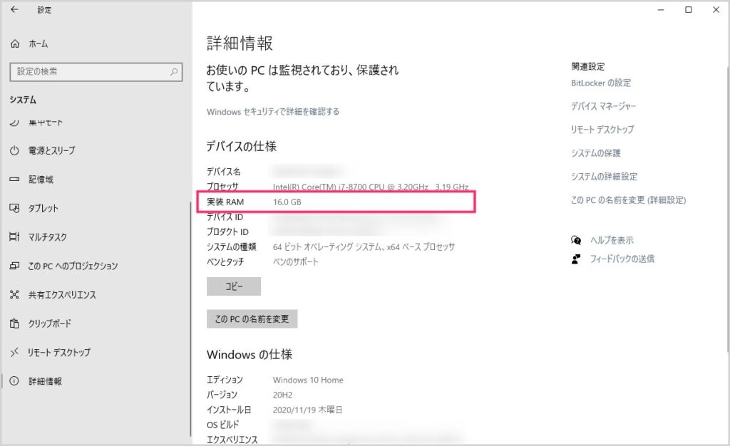 Windows 10 パソコンに搭載されたメモリを調べる方法03