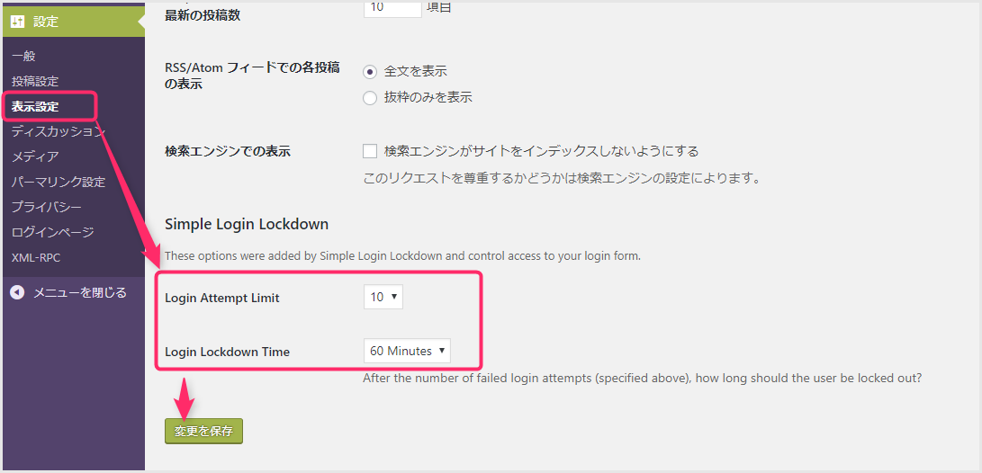 Simple Login Lockdown の設定方法