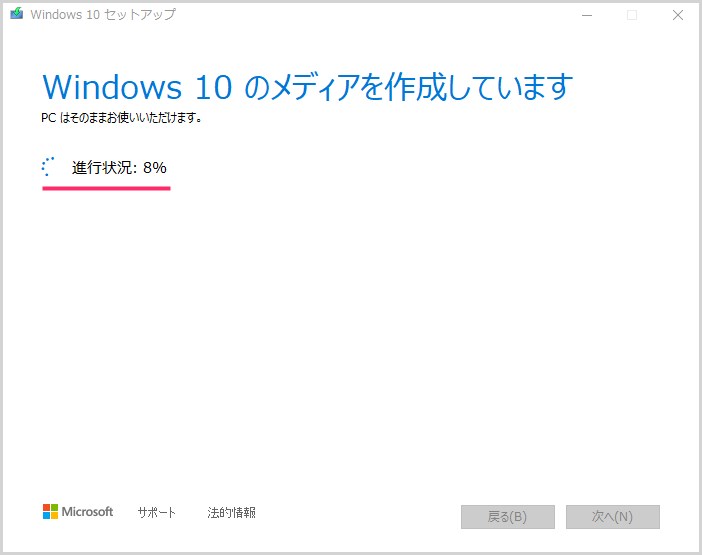 Windows 10 インストールディスクの作成手順11